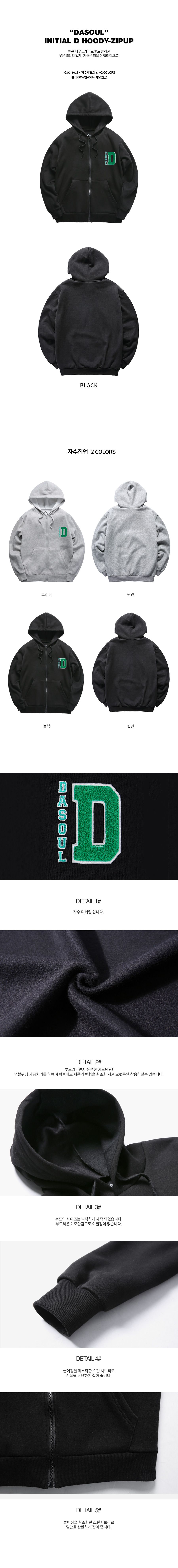 다소울 - INITIAL D - (CBJCSO-301) - 후드집업