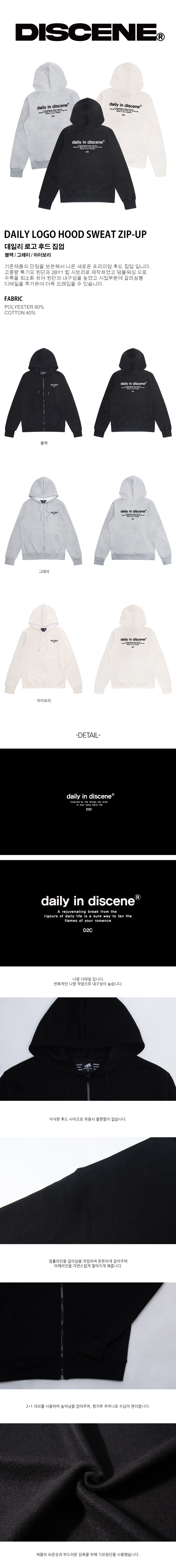 디씬 - DAILY LOGO - 후드집업 - (SBJDSH-001)