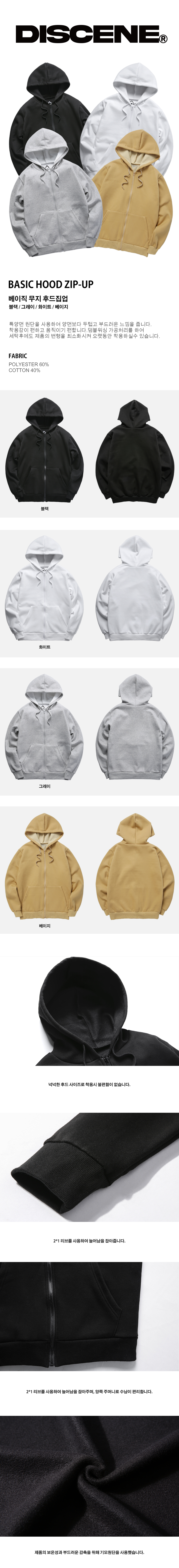 디씬 - 베이직 무지 후드집업 (SBJPJIPUP)