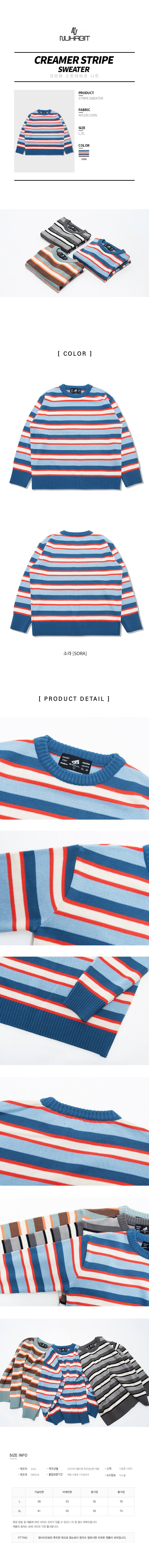 뉴해빗 - CREAMER STRIPE SWEATER_SORA (GNTDA-149)